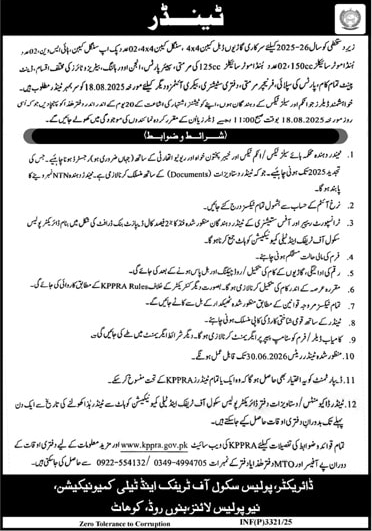 Police School of Traffic & Telecommunication Kohat Tender Notice